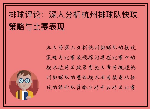 排球评论：深入分析杭州排球队快攻策略与比赛表现