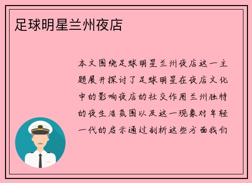 足球明星兰州夜店
