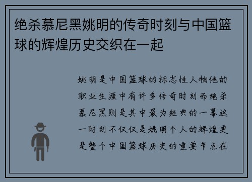 绝杀慕尼黑姚明的传奇时刻与中国篮球的辉煌历史交织在一起